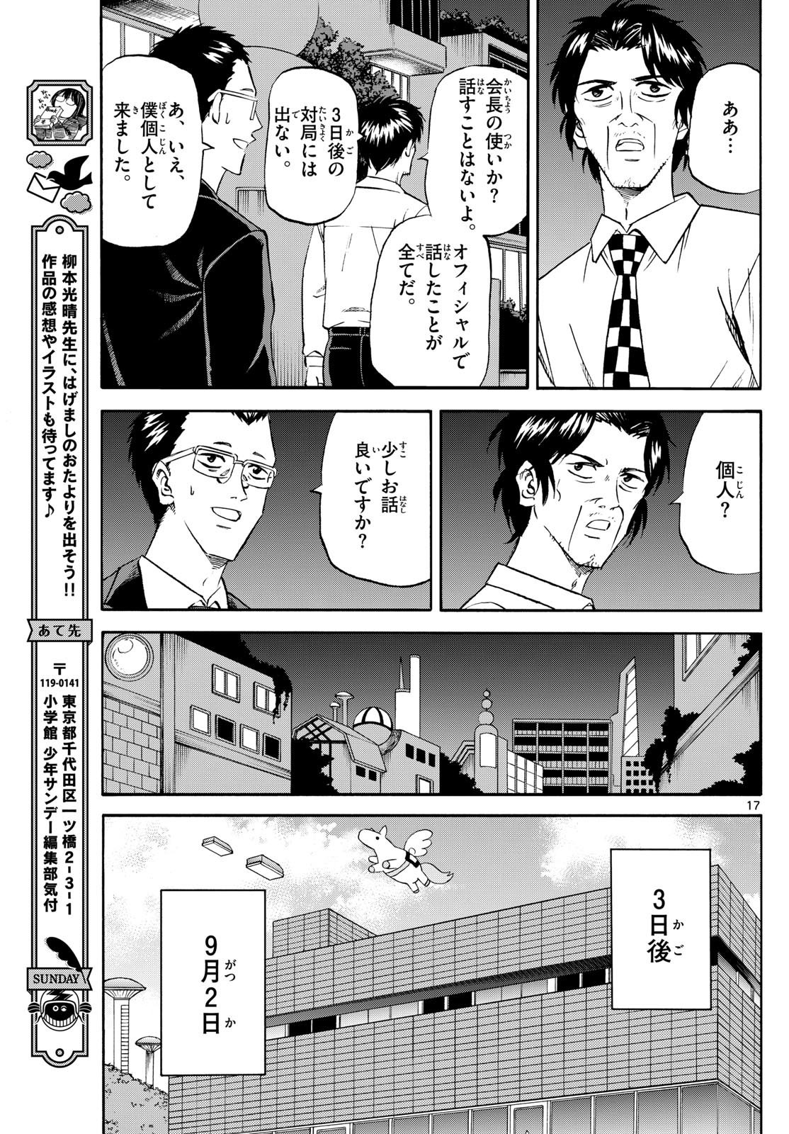 Ryu-to-Ichigo - Chapter 209 - Page 17