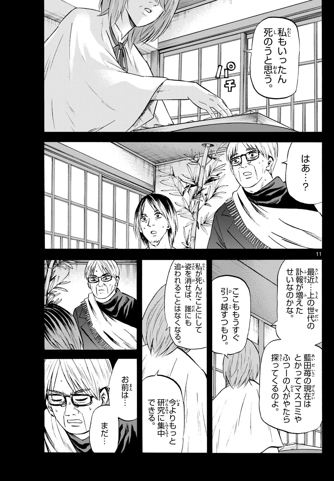 Ryu-to-Ichigo - Chapter 228 - Page 11