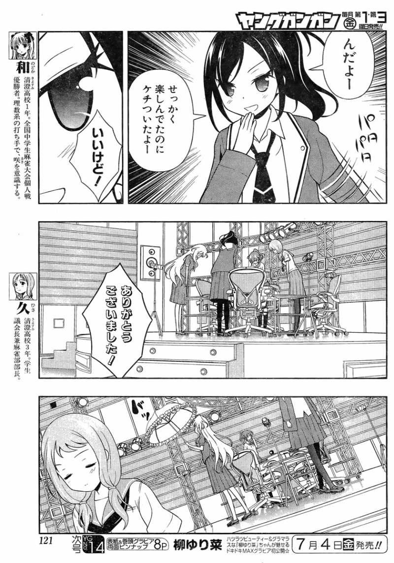 Saki - Chapter 128 - Page 5