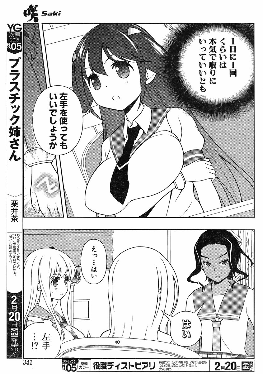 Saki - Chapter 138 - Page 5