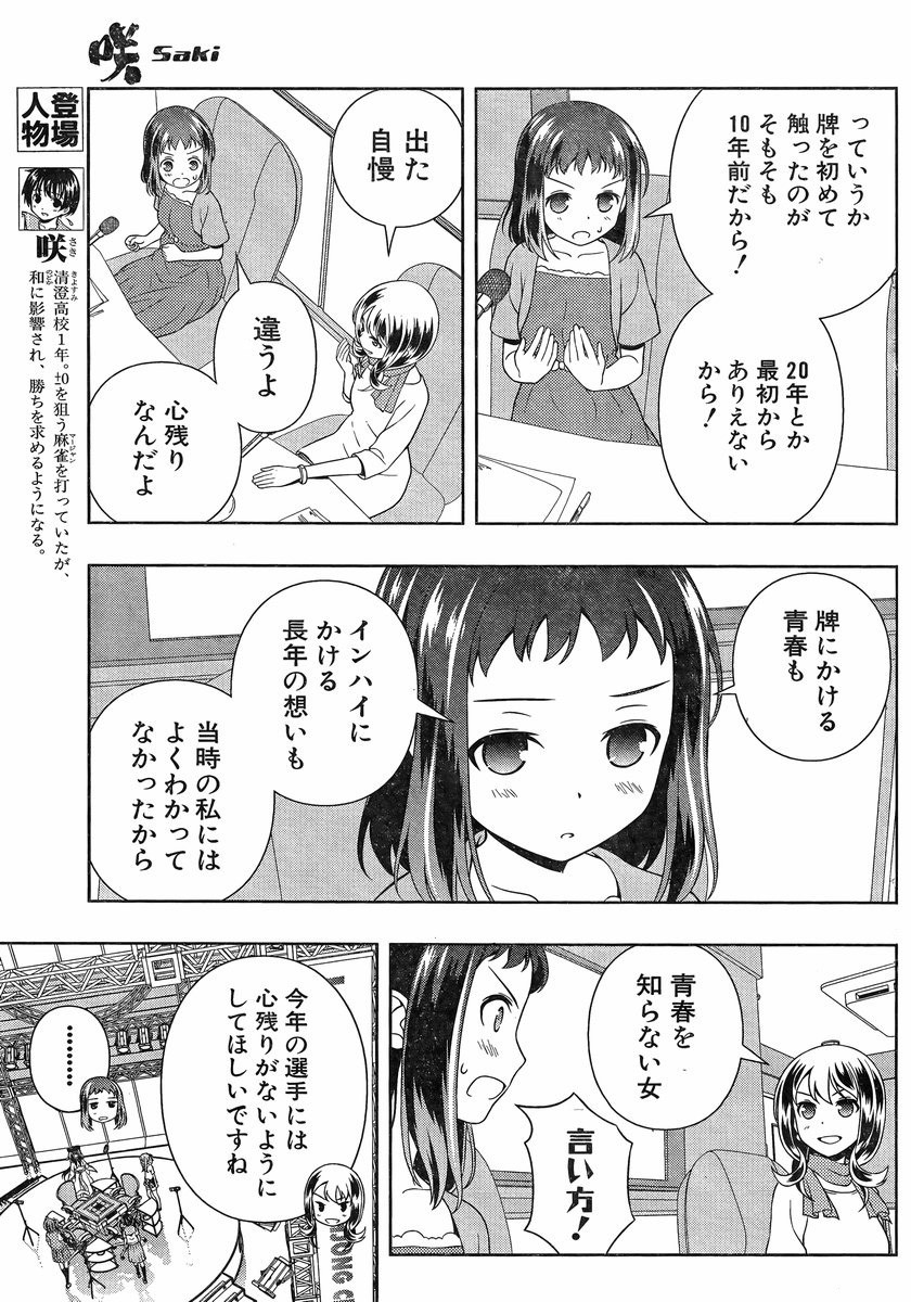 Saki - Chapter 143 - Page 6