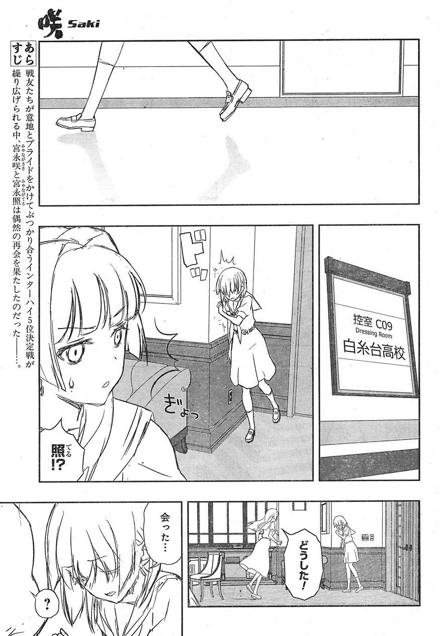 Saki - Chapter 167 - Page 4