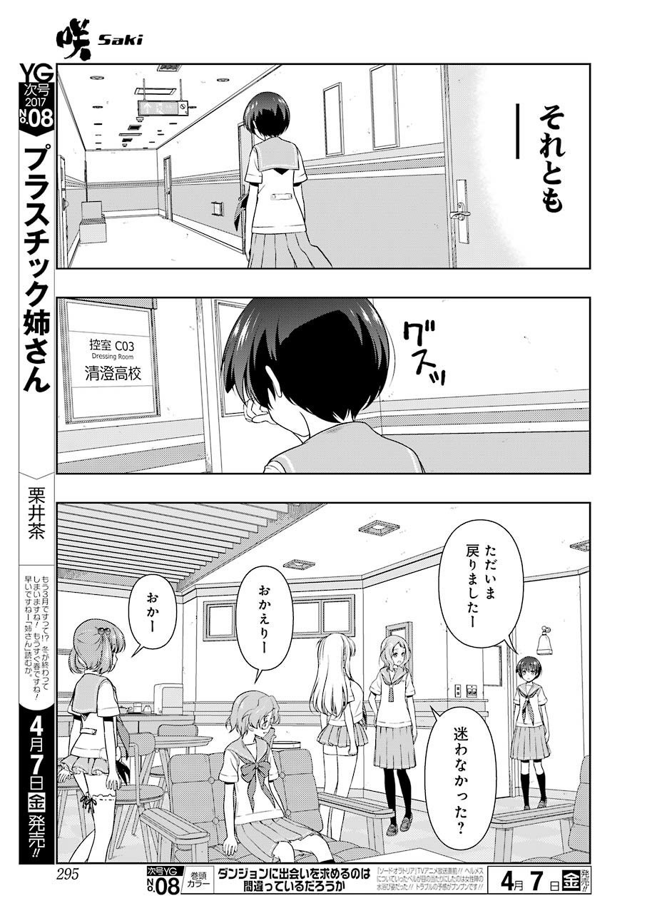 Saki - Chapter 172 - Page 11