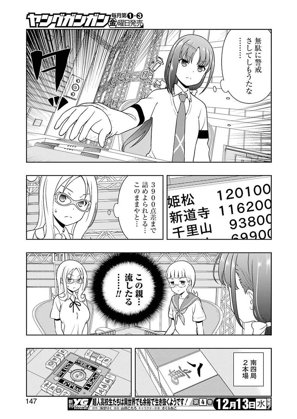 Saki - Chapter 182 - Page 13