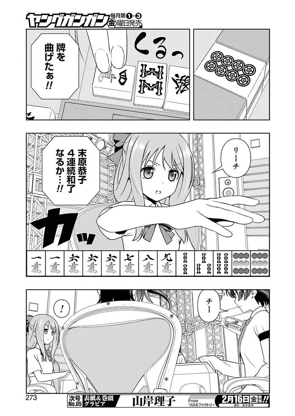 Saki - Chapter 185 - Page 13