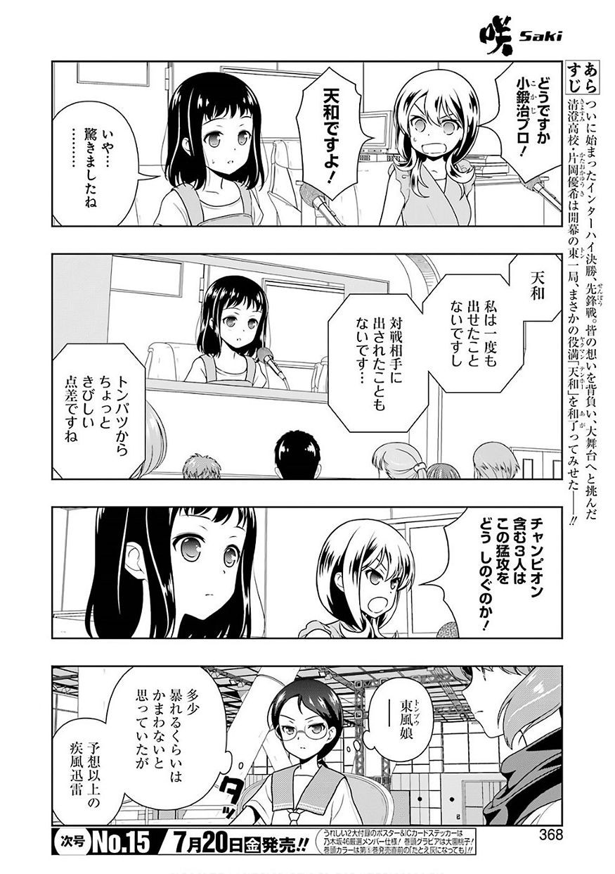 Saki - Chapter 192 - Page 2