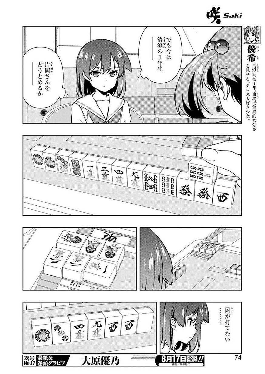 Saki - Chapter 193 - Page 4