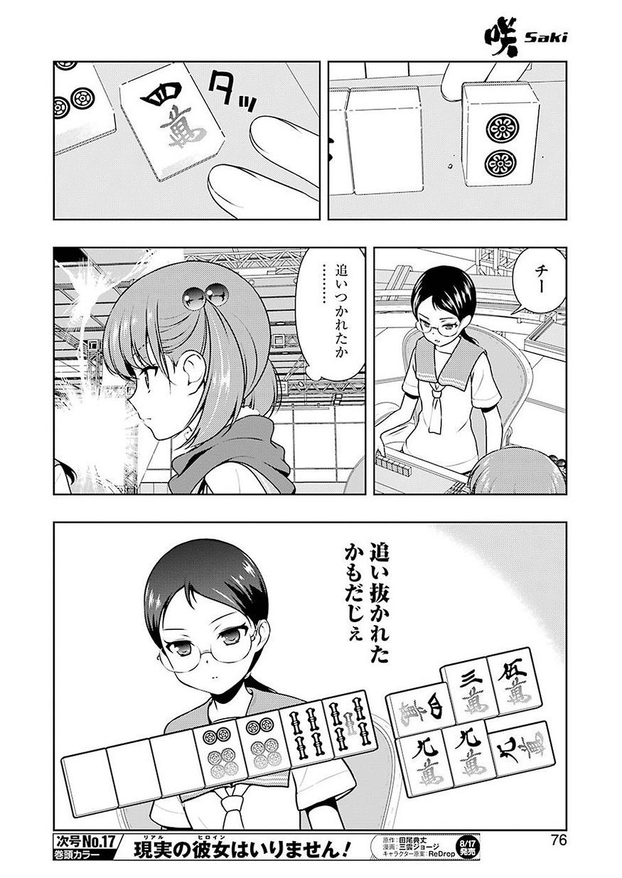 Saki - Chapter 193 - Page 6