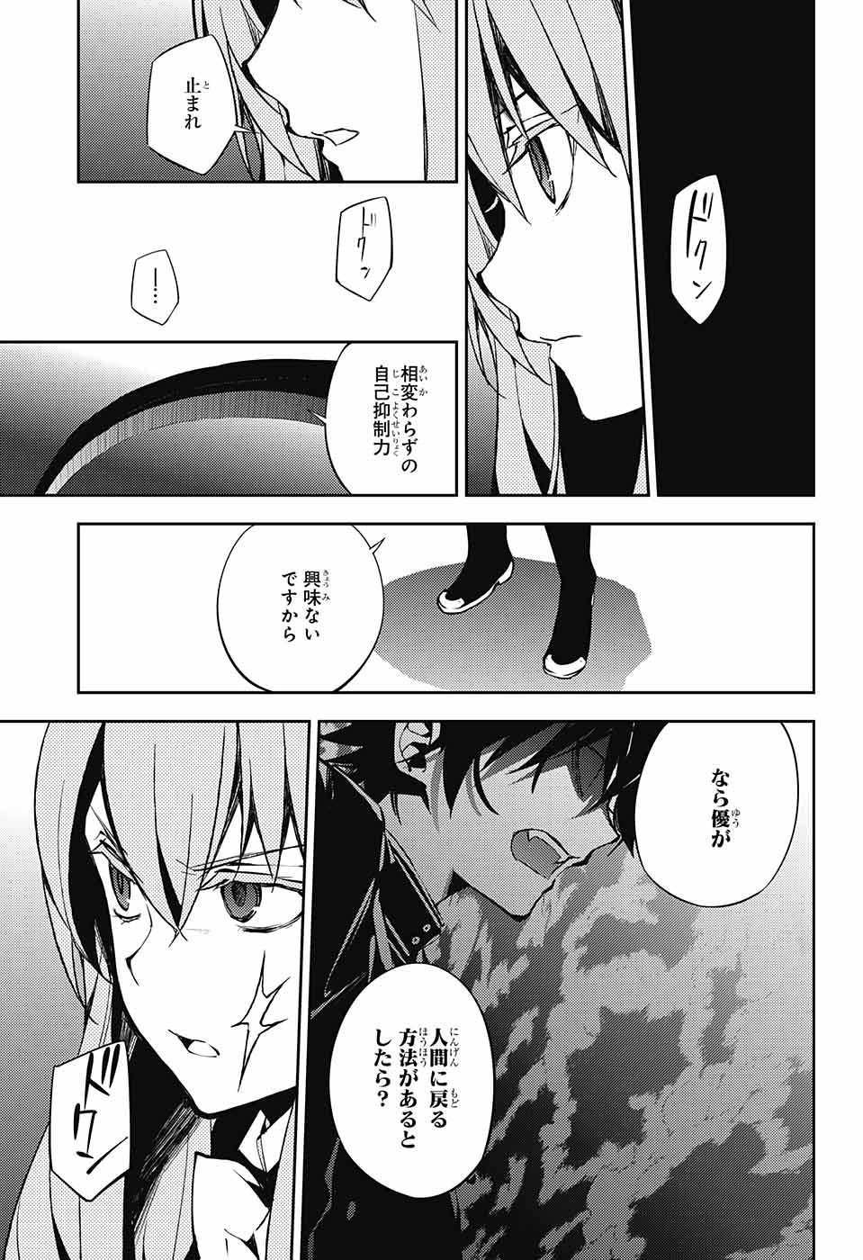 Owari no Seraph - Chapter 072 - Page 10