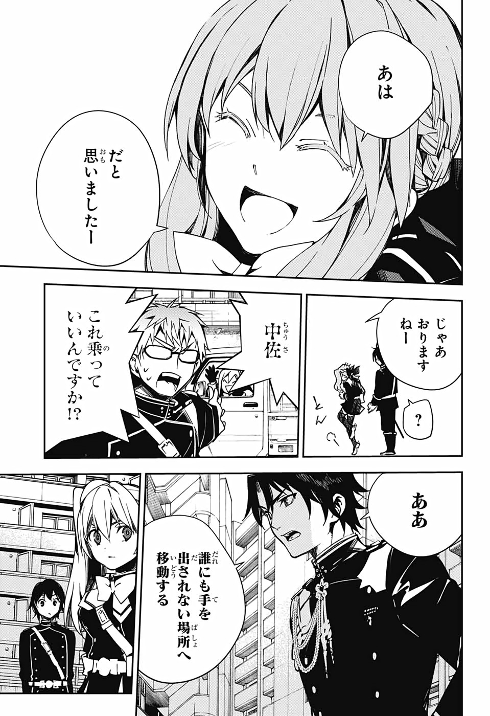 Owari no Seraph - Chapter 110 - Page 35