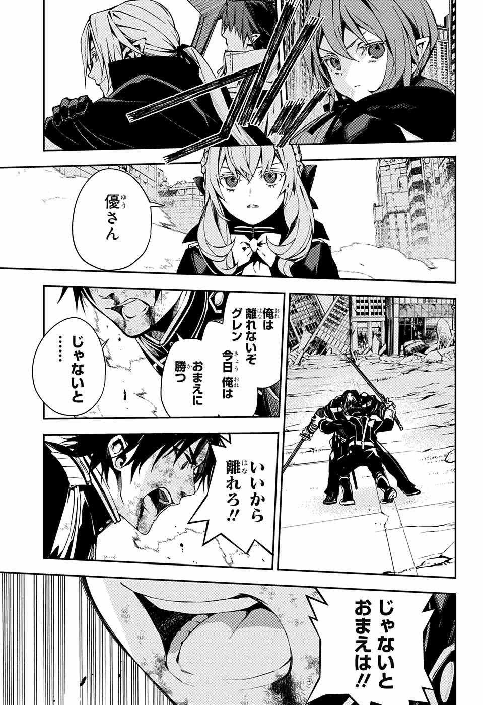 Owari no Seraph - Chapter 112 - Page 22