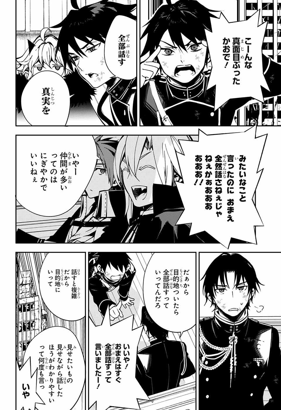 Owari no Seraph - Chapter 113 - Page 12