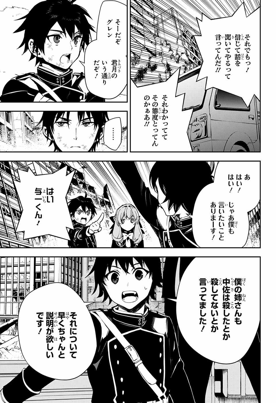 Owari no Seraph - Chapter 113 - Page 15