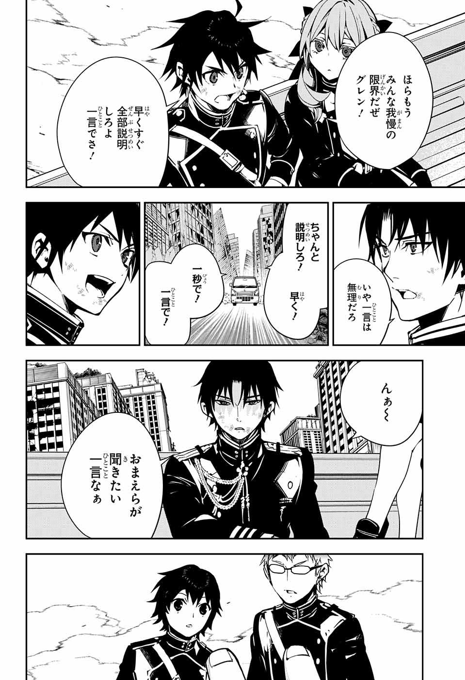 Owari no Seraph - Chapter 113 - Page 16