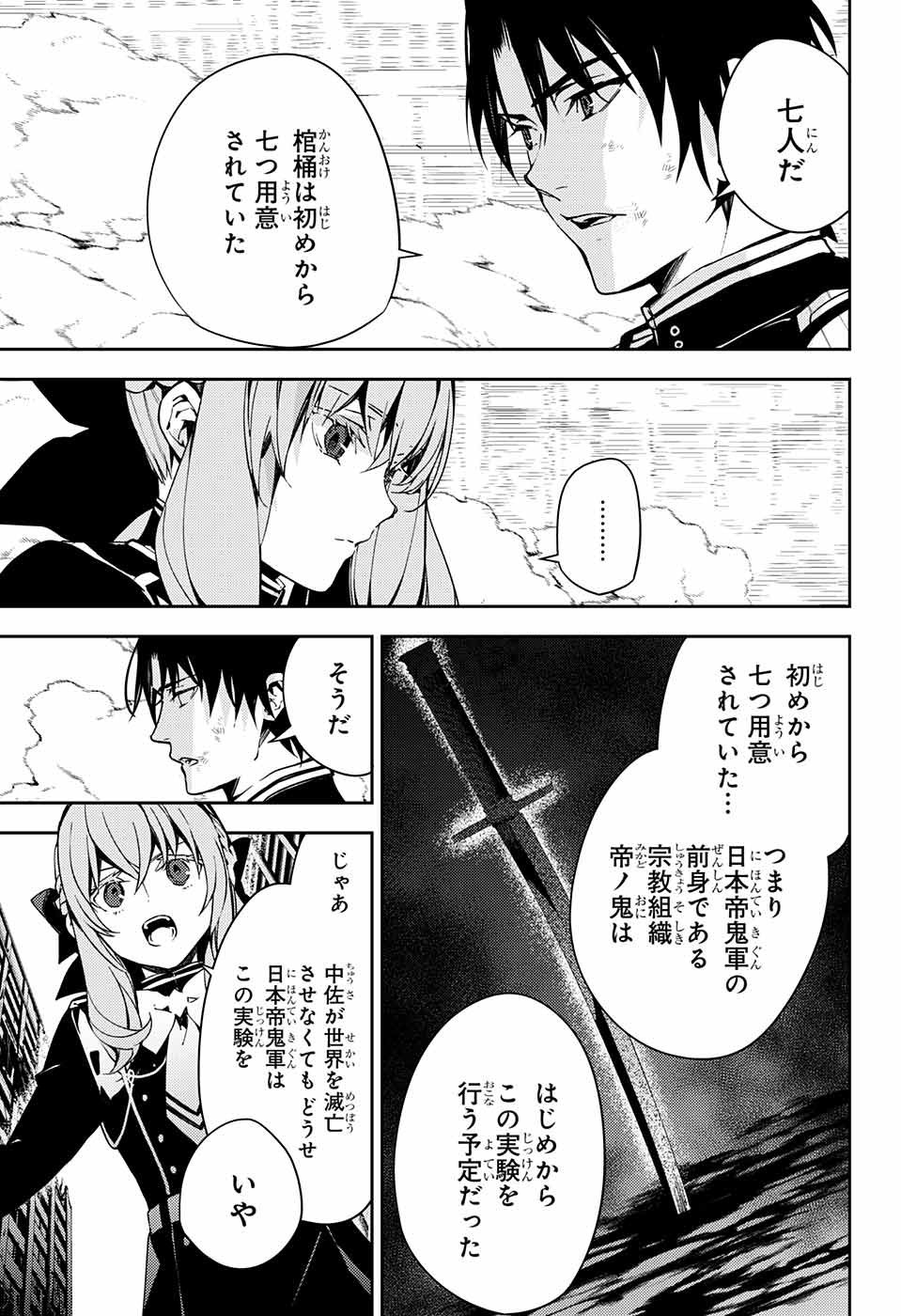 Owari no Seraph - Chapter 113 - Page 23