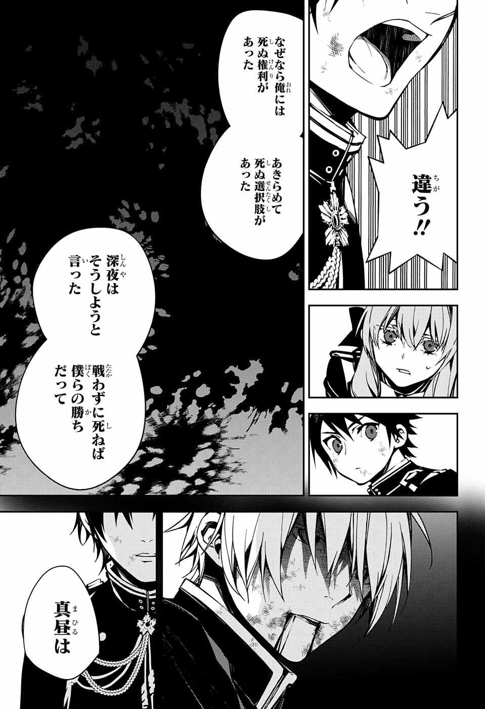 Owari no Seraph - Chapter 113 - Page 27