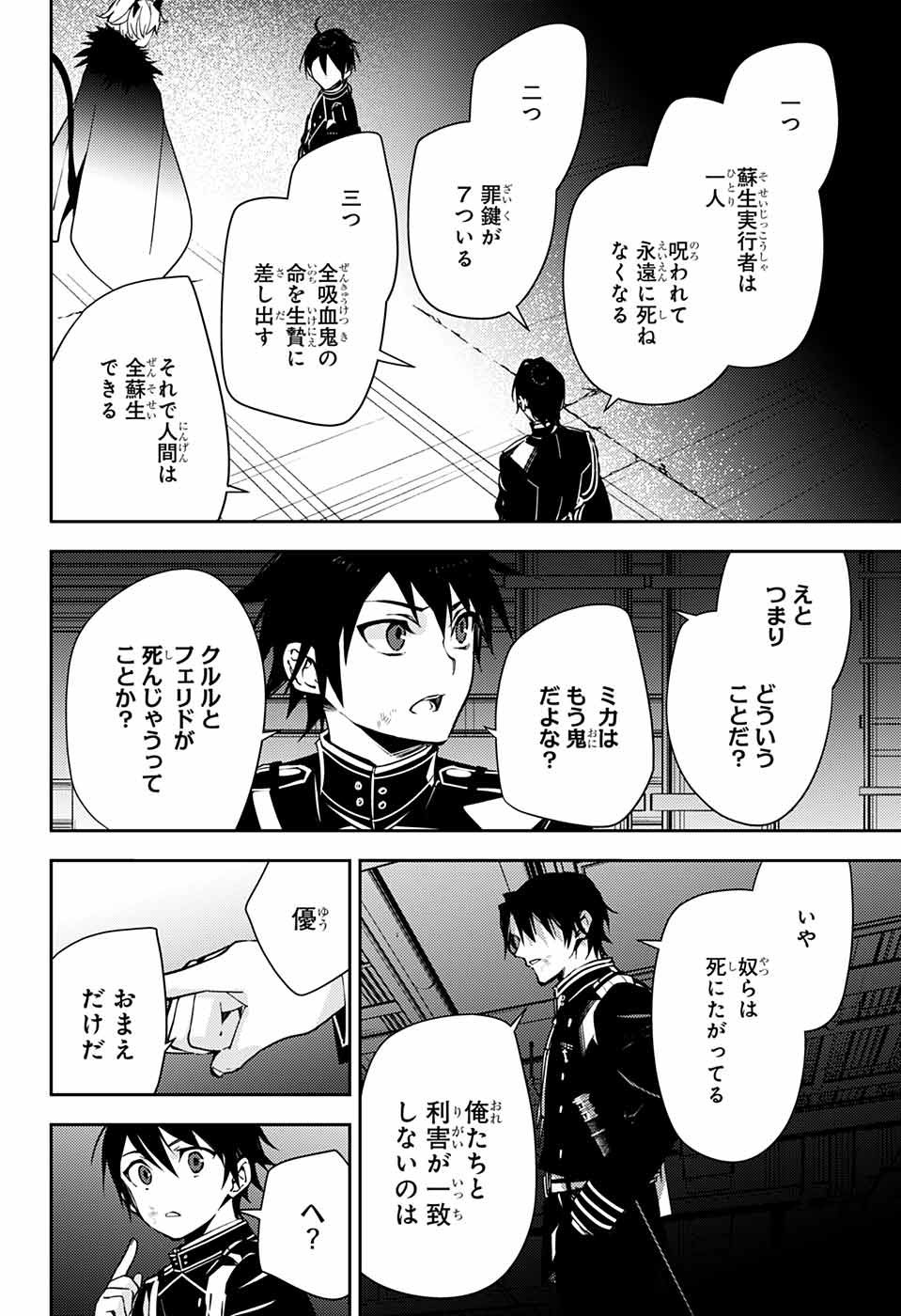 Owari no Seraph - Chapter 114 - Page 34