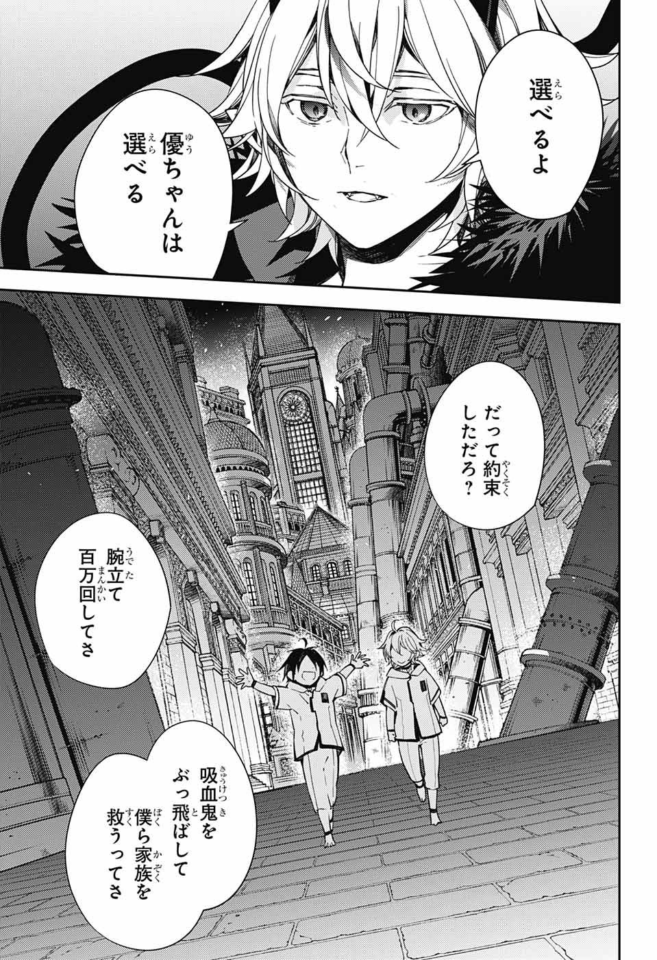 Owari no Seraph - Chapter 115 - Page 17