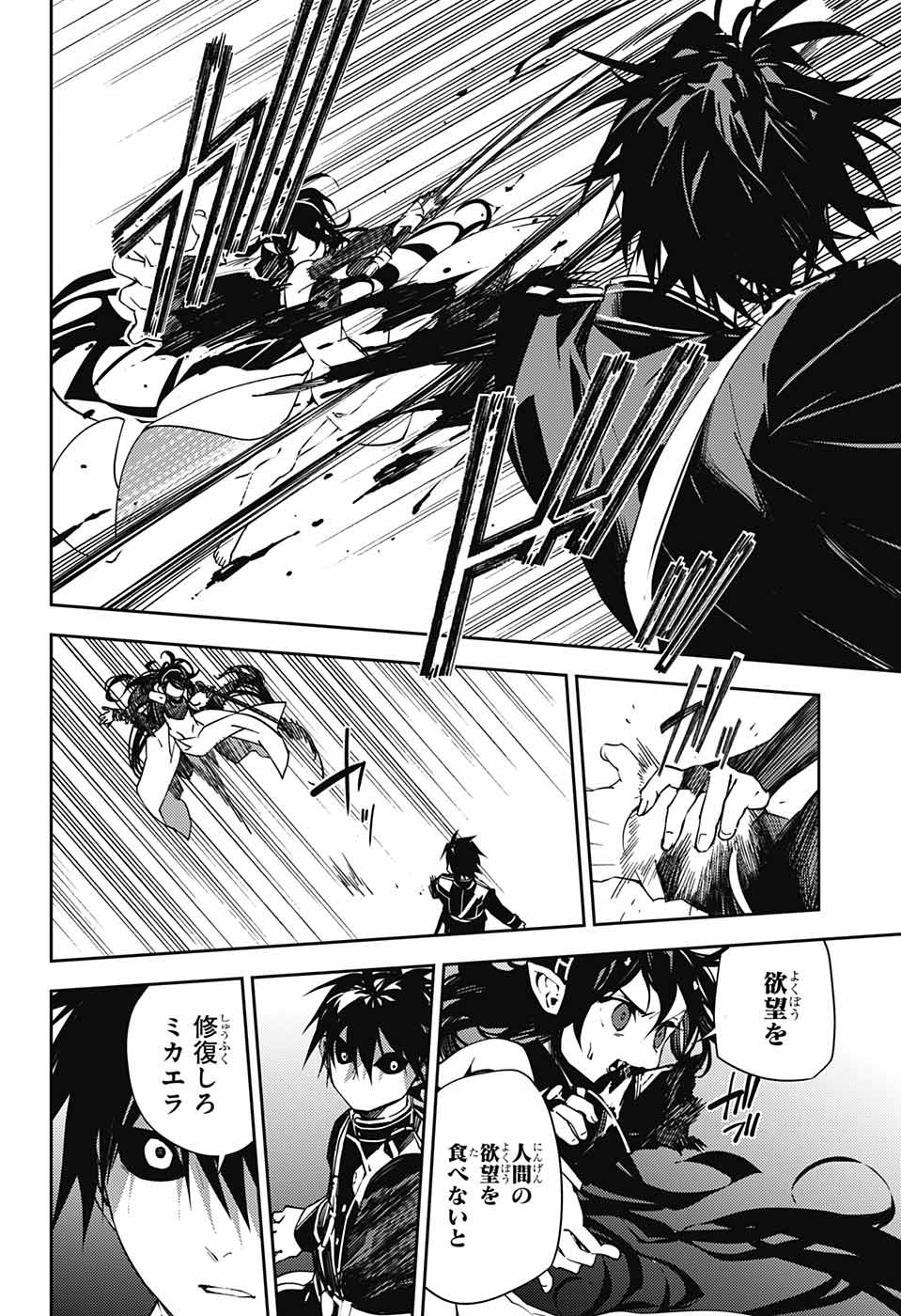 Owari no Seraph - Chapter 117 - Page 10