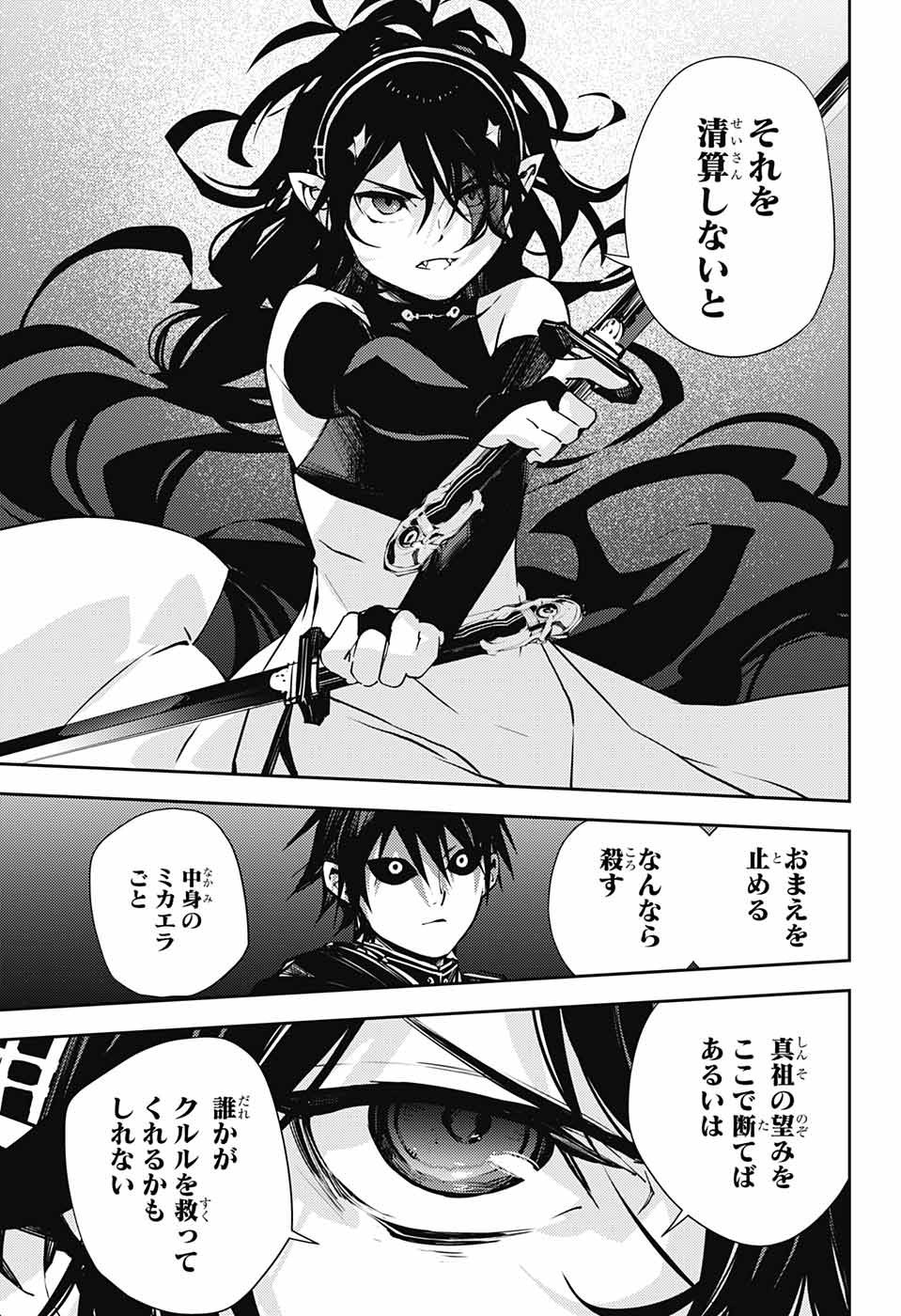 Owari no Seraph - Chapter 117 - Page 25