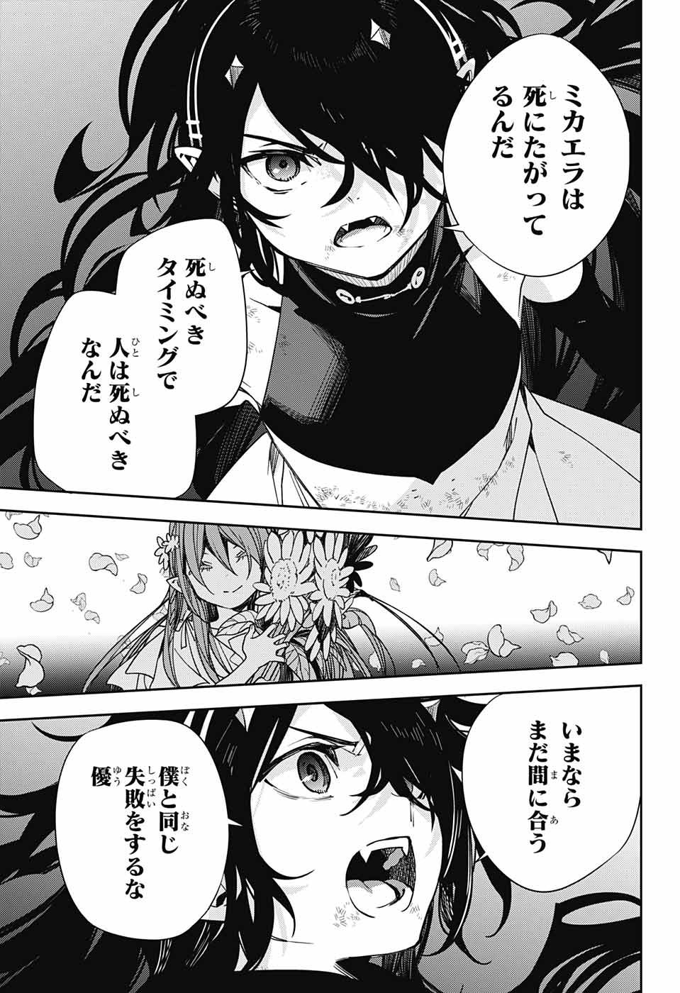 Owari no Seraph - Chapter 117 - Page 37