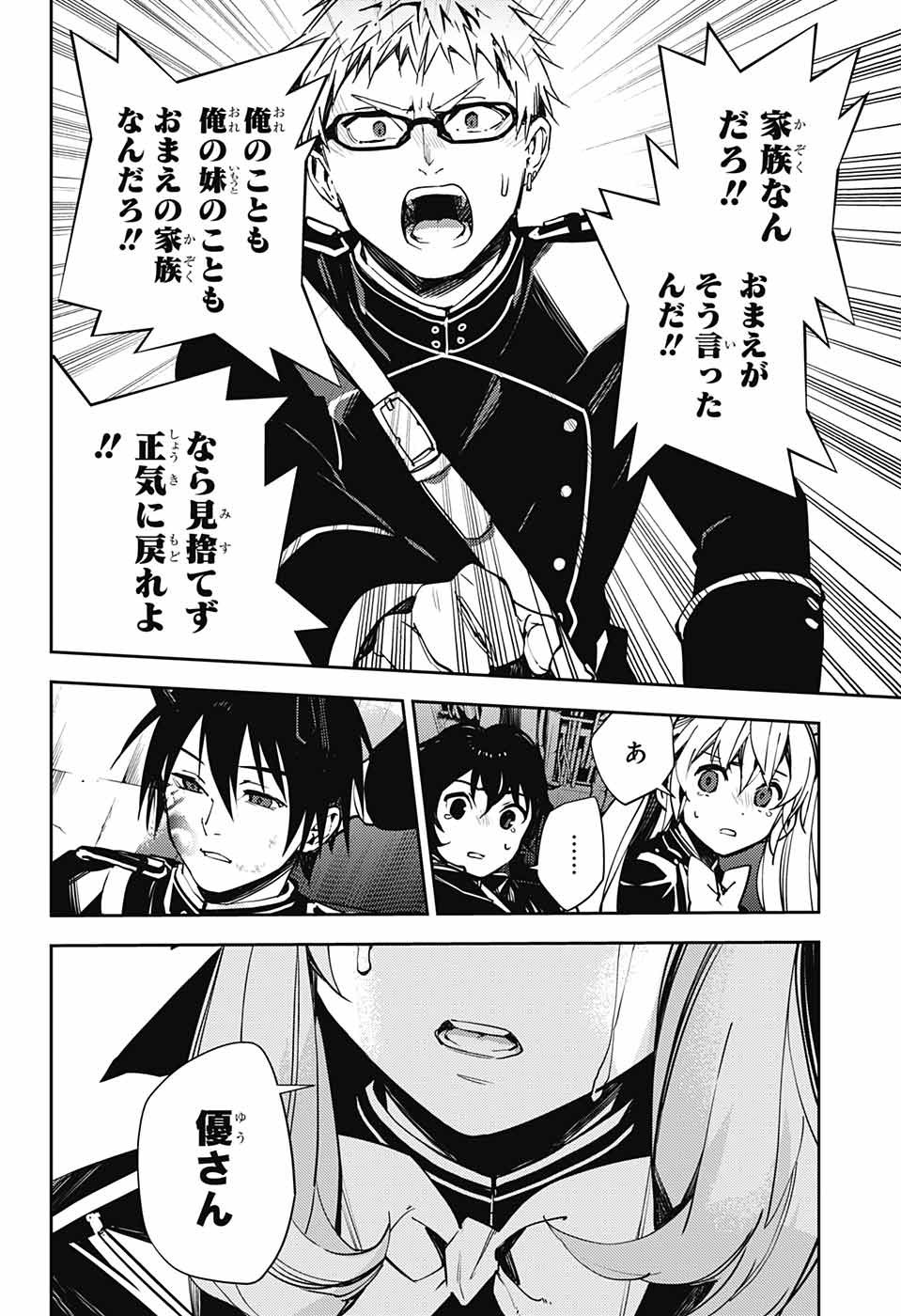 Owari no Seraph - Chapter 118 - Page 21