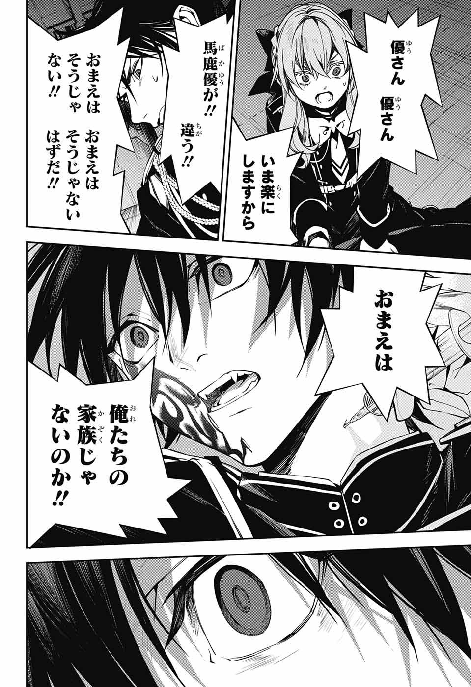 Owari no Seraph - Chapter 118 - Page 3