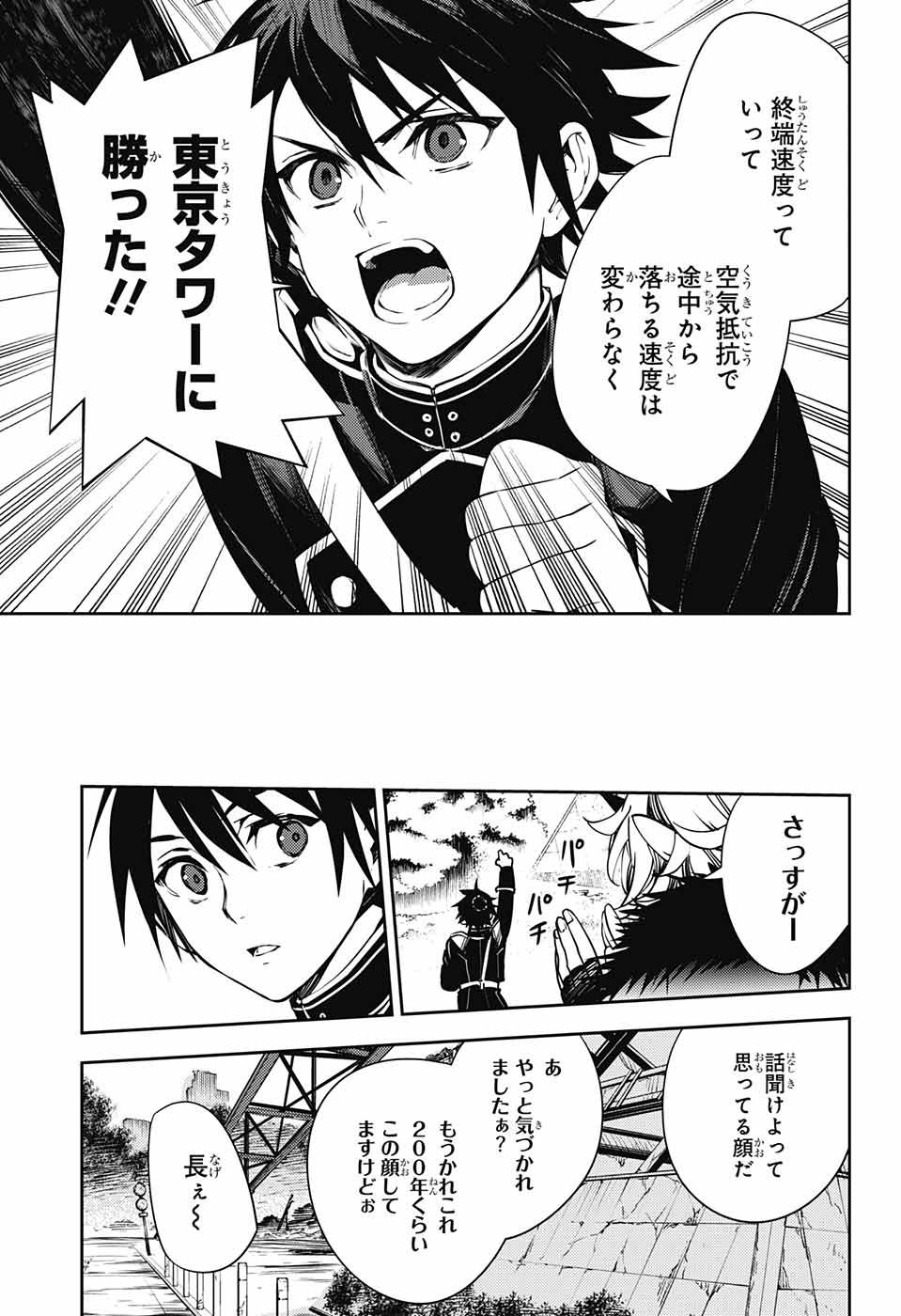 Owari no Seraph - Chapter 119 - Page 13