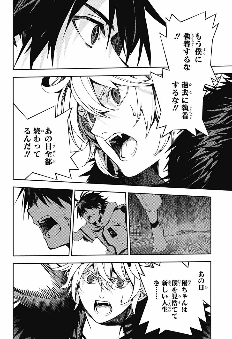 Owari no Seraph - Chapter 119 - Page 22