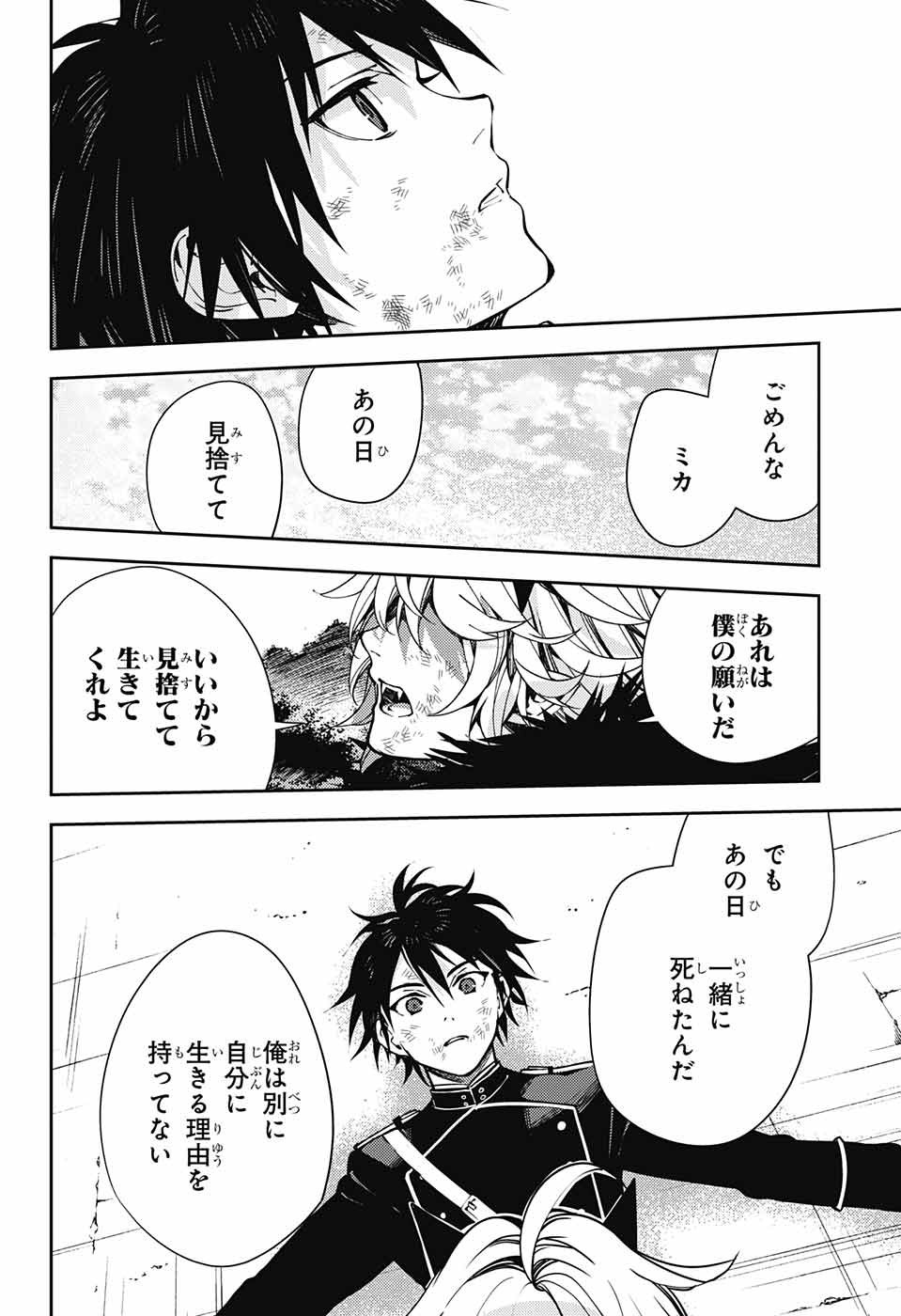 Owari no Seraph - Chapter 119 - Page 28