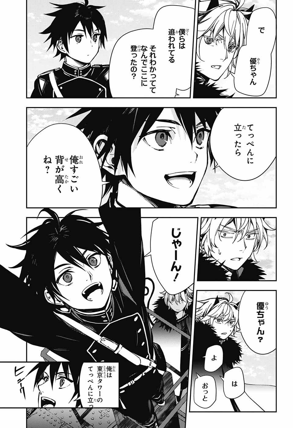 Owari no Seraph - Chapter 119 - Page 9