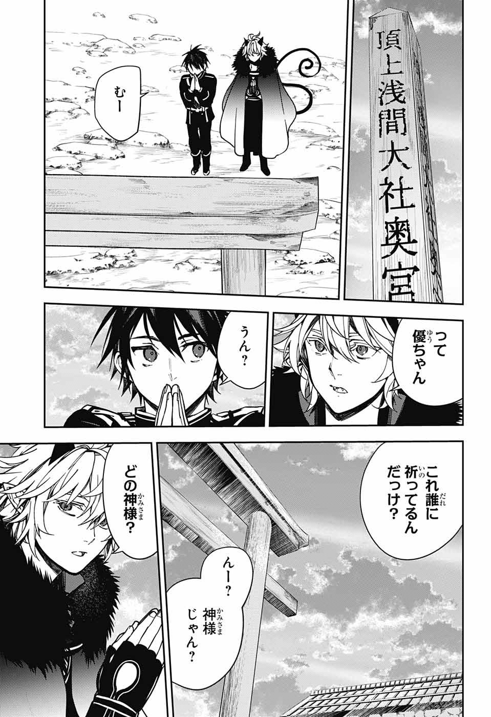 Owari no Seraph - Chapter 121 - Page 13