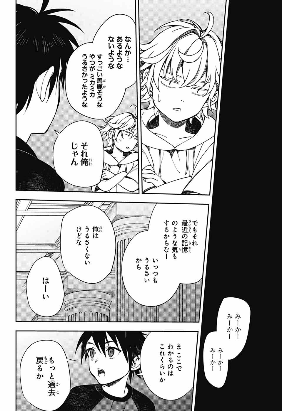 Owari no Seraph - Chapter 122 - Page 26