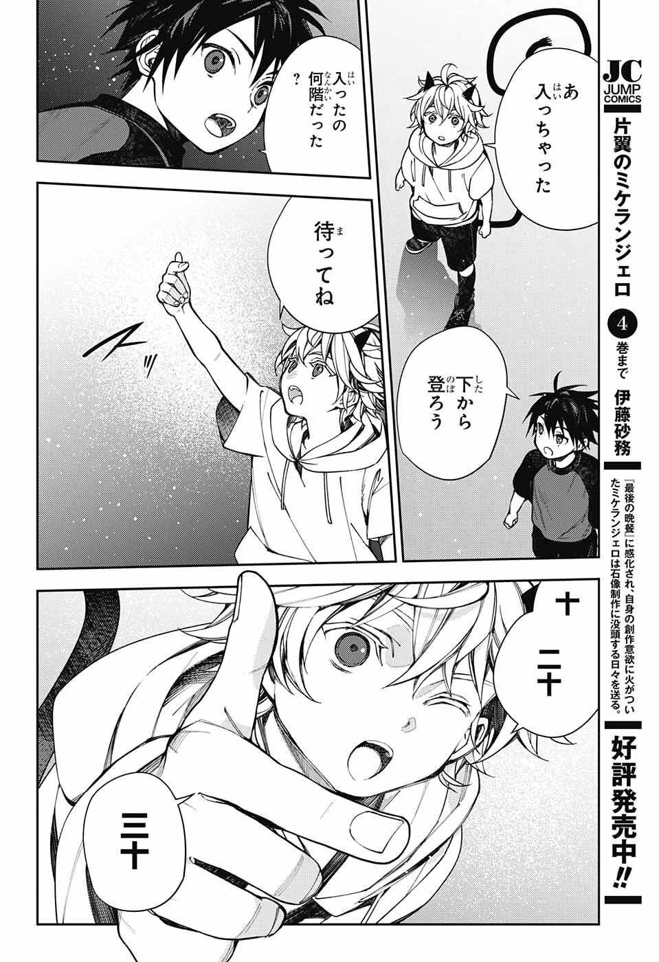 Owari no Seraph - Chapter 124 - Page 28