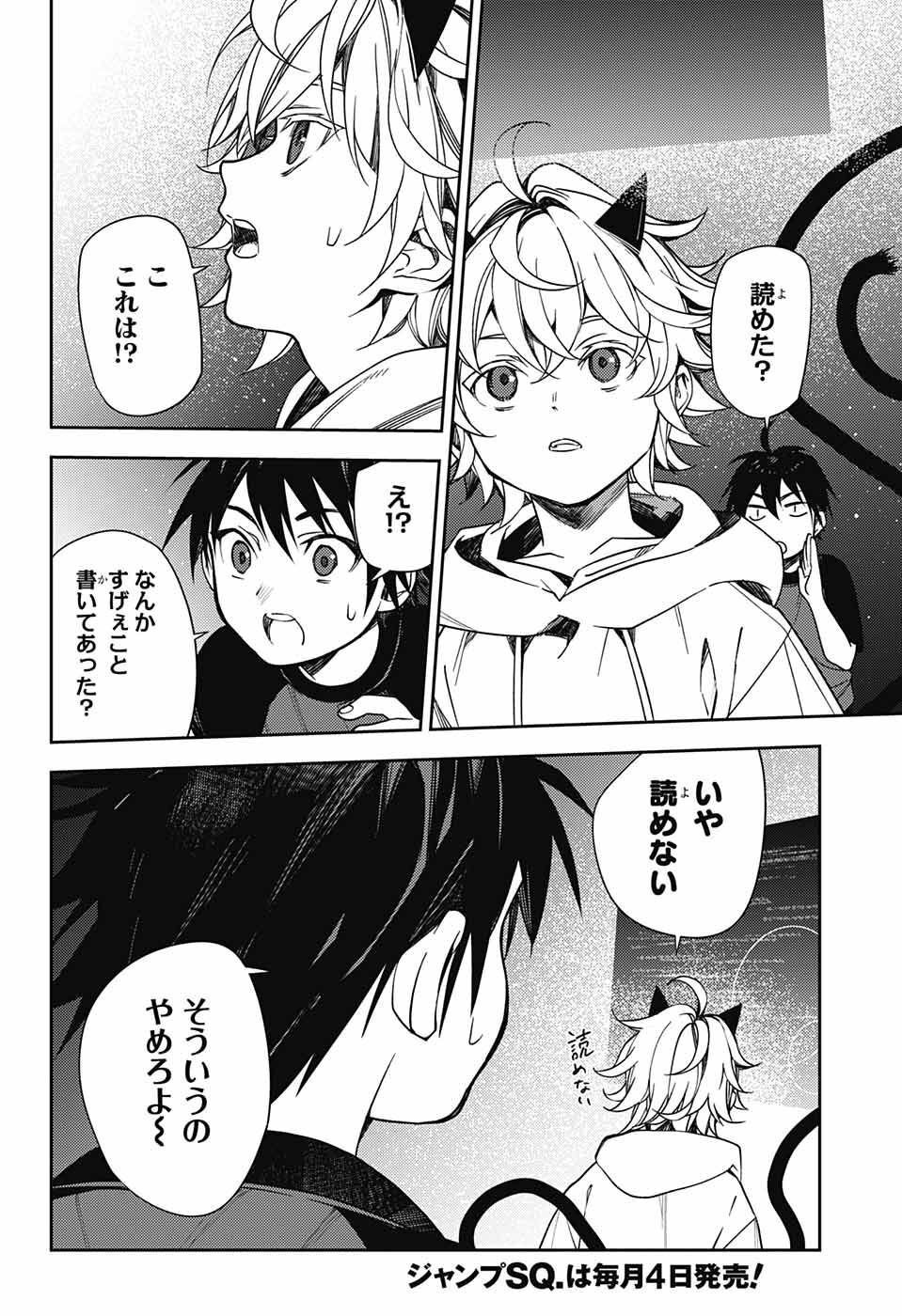 Owari no Seraph - Chapter 125 - Page 6