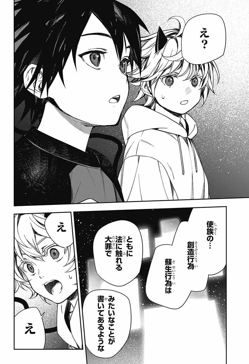 Owari no Seraph - Chapter 125 - Page 8