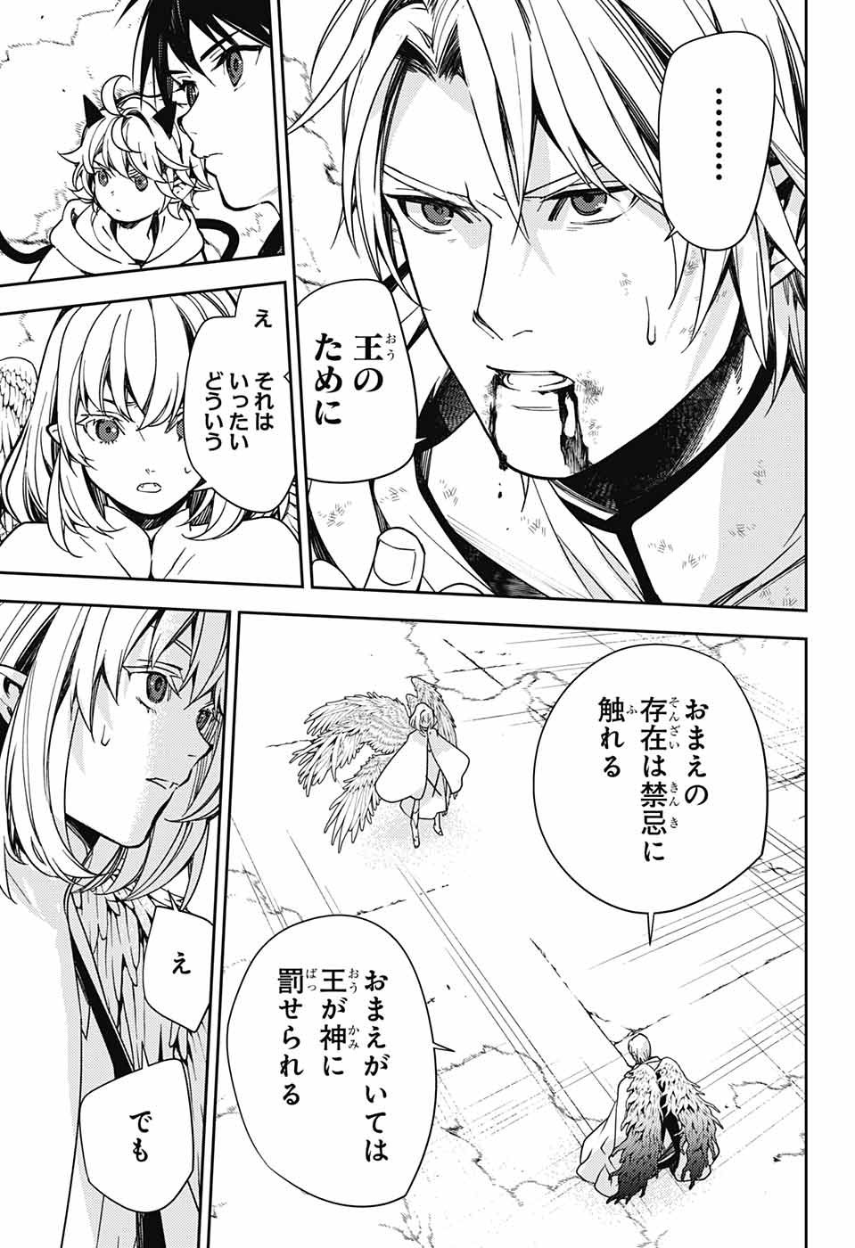 Owari no Seraph - Chapter 127 - Page 23