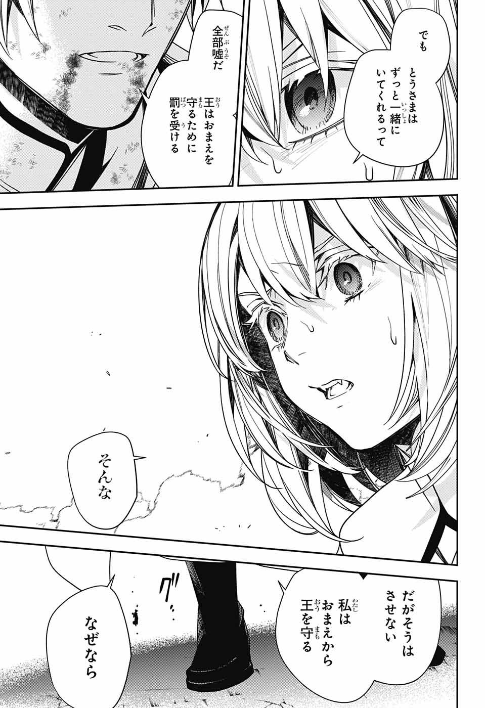 Owari no Seraph - Chapter 127 - Page 25