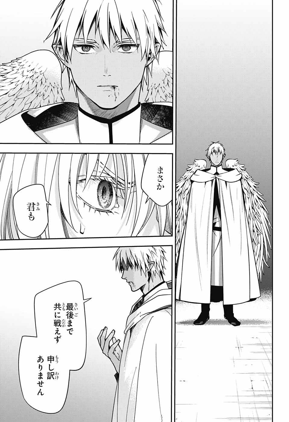 Owari no Seraph - Chapter 128 - Page 9