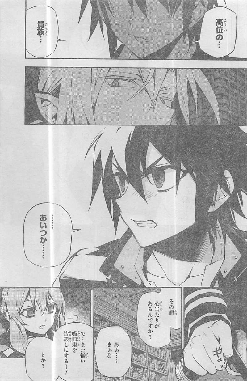 Owari no Seraph - Chapter 16 - Page 10