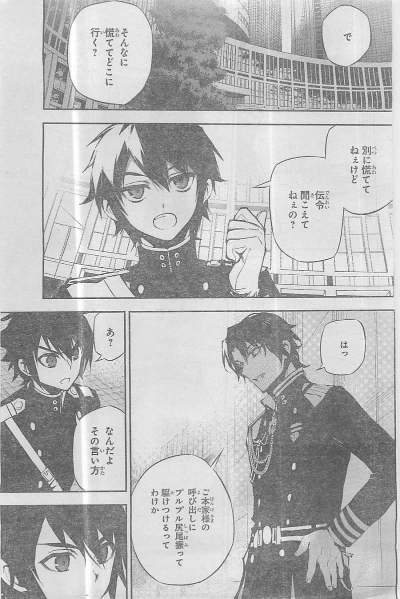 Owari no Seraph - Chapter 16 - Page 17