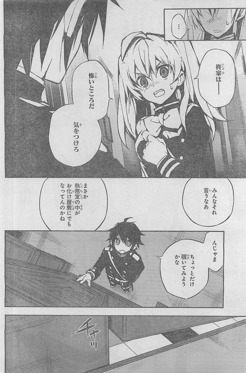 Owari no Seraph - Chapter 16 - Page 34