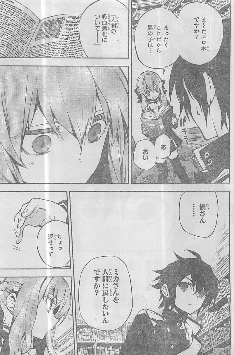 Owari no Seraph - Chapter 16 - Page 6