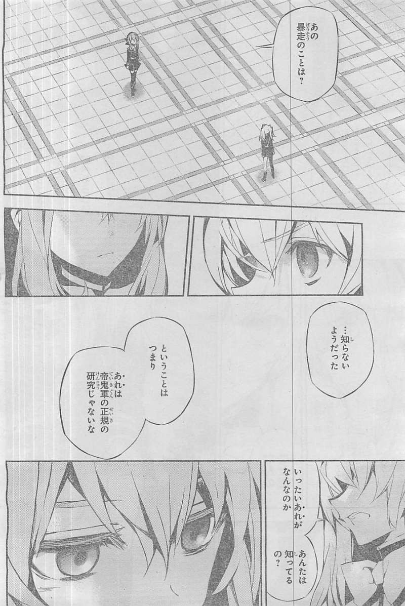 Owari no Seraph - Chapter 17 - Page 11