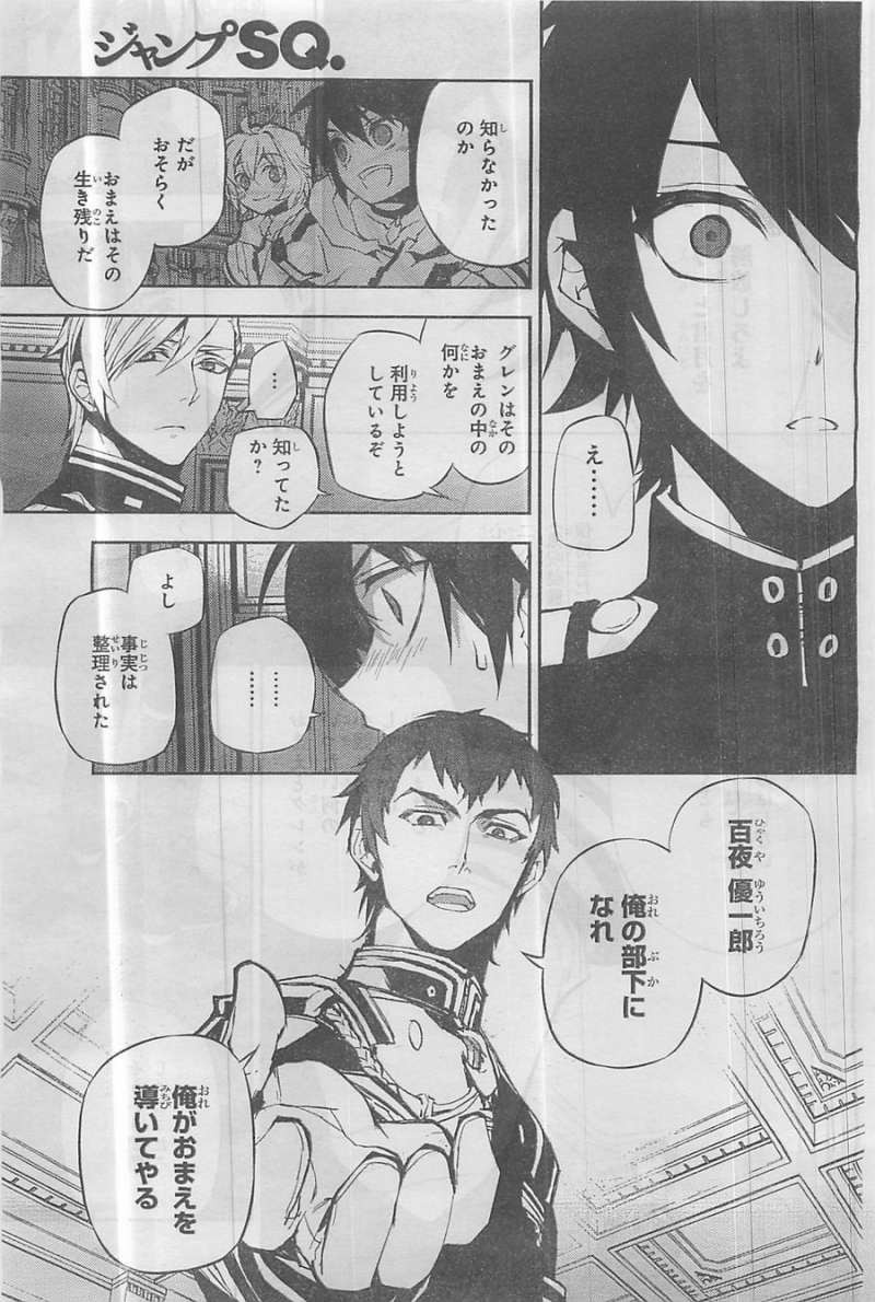 Owari no Seraph - Chapter 17 - Page 34