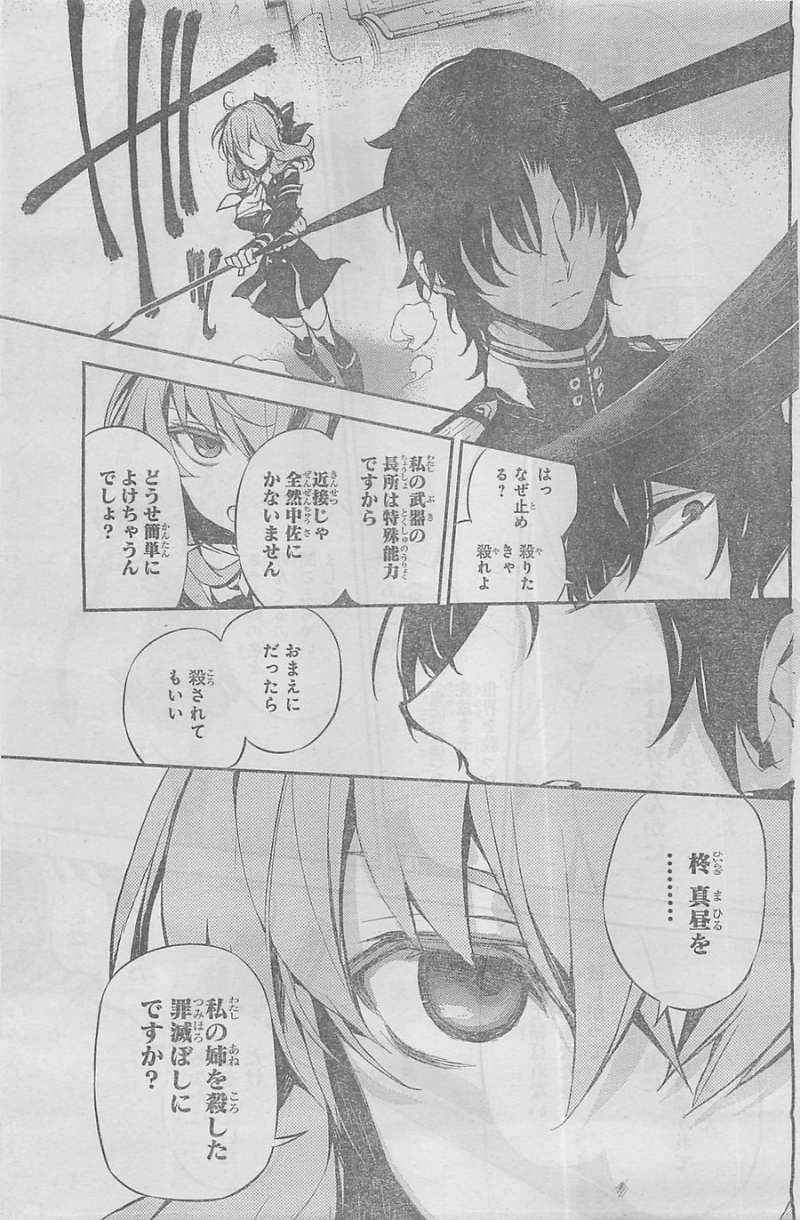 Owari no Seraph - Chapter 18 - Page 21