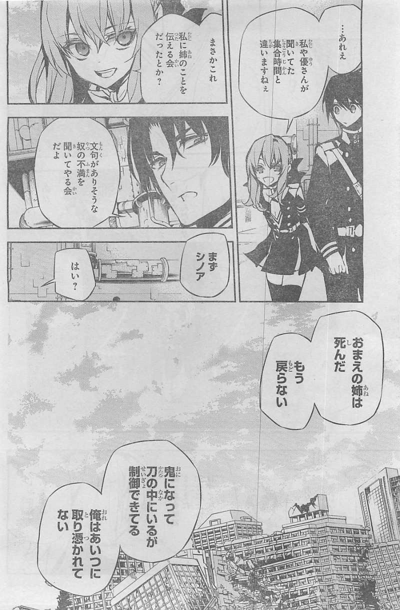 Owari no Seraph - Chapter 18 - Page 32