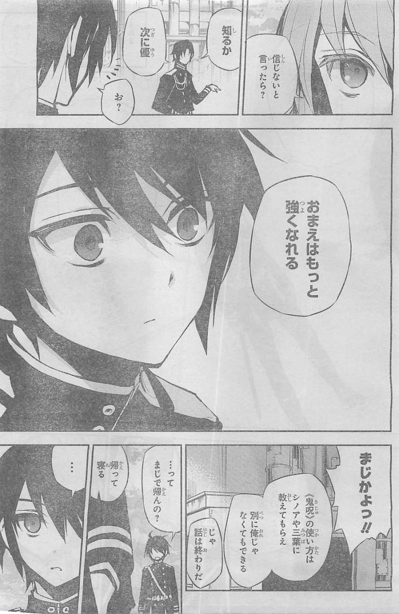 Owari no Seraph - Chapter 18 - Page 33