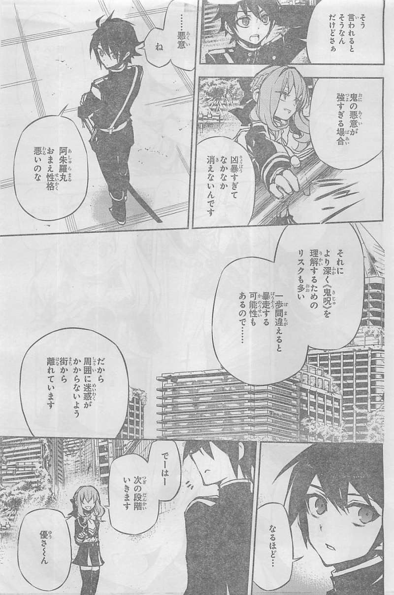 Owari no Seraph - Chapter 19 - Page 16