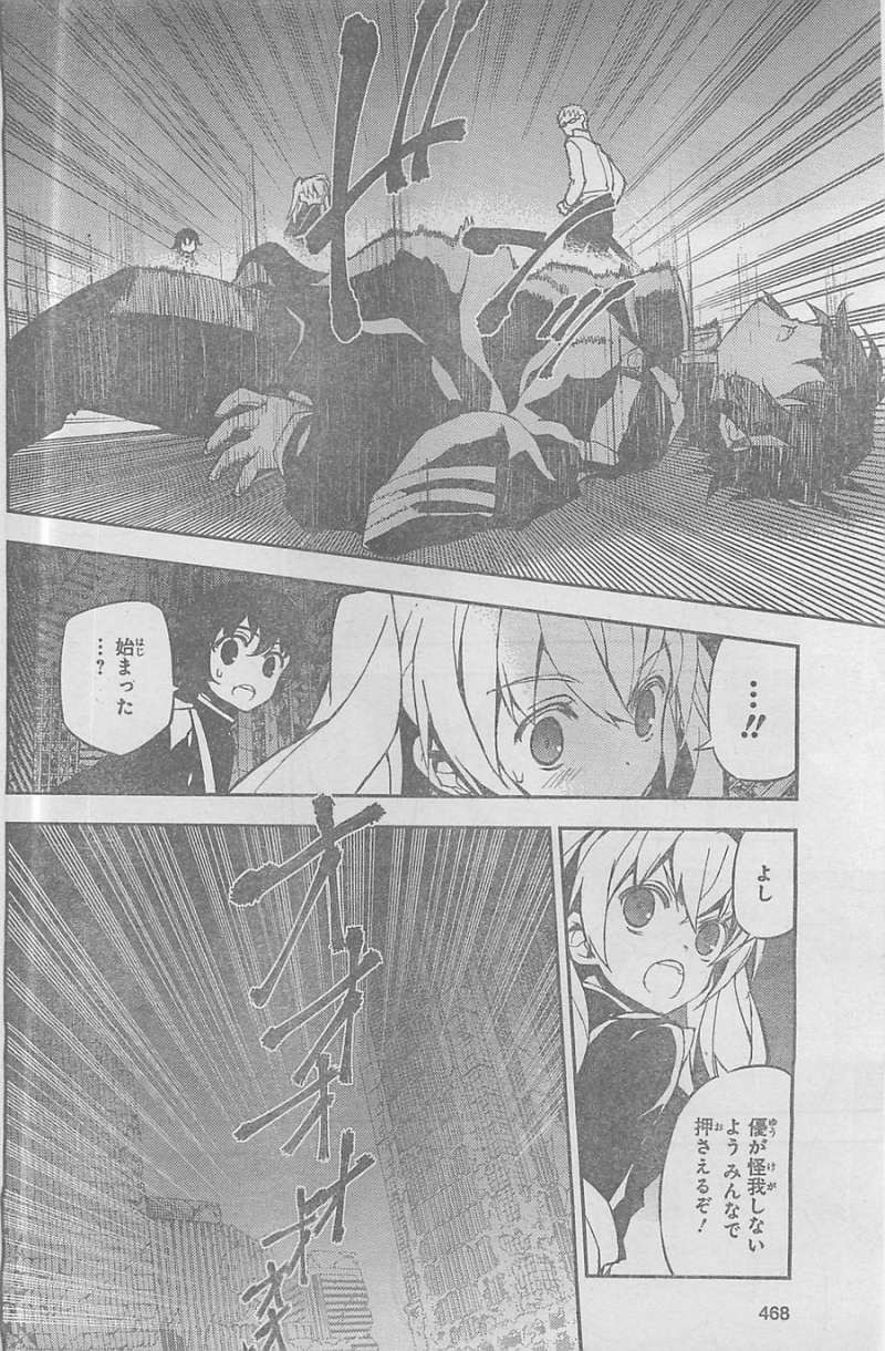 Owari no Seraph - Chapter 20 - Page 9